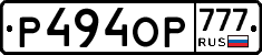 Р494ОР777 - 