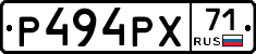 Р494РХ71 - 