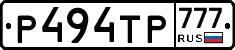 Р494ТР777 - 