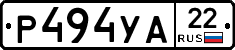 Р494УА22 - 