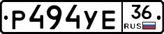 Р494УЕ36 - 