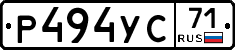 Р494УС71 - 