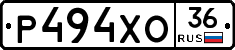 Р494ХО36 - 