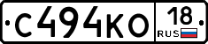 С494КО18 - 