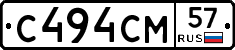 С494СМ57 - 