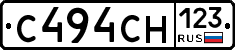 С494СН123 - 
