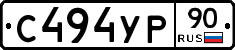 С494УР90 - 