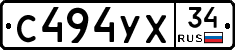 С494УХ34 - 