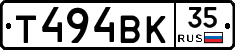 Т494ВК35 - 