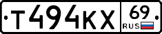 Т494КХ69 - 