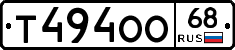 Т494ОО68 - 