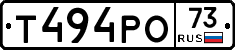Т494РО73 - 