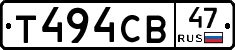 Т494СВ47 - 