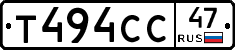 Т494СС47 - 