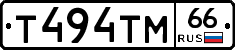 Т494ТМ66 - 