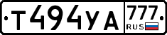 Т494УА777 - 