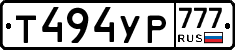 Т494УР777 - 