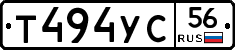 Т494УС56 - 