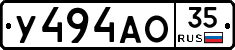 У494АО35 - 