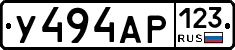У494АР123 - 