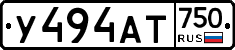 У494АТ750 - 