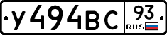 У494ВС93 - 