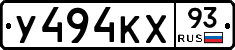 У494КХ93 - 