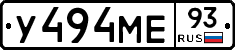 У494МЕ93 - 