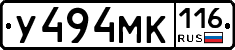 У494МК116 - 