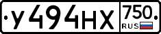 У494НХ750 - 