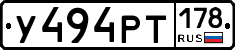У494РТ178 - 