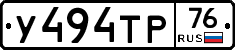 У494ТР76 - 