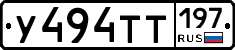 У494ТТ197 - 