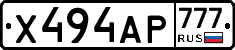 Х494АР777 - 
