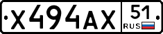 Х494АХ51 - 