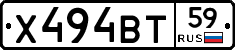 Х494ВТ59 - 