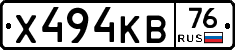 Х494КВ76 - 