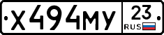 Х494МУ23 - 