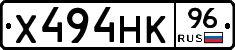 Х494НК96 - 