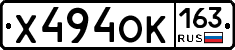 Х494ОК163 - 