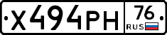 Х494РН76 - 