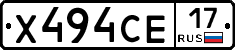 Х494СЕ17 - 