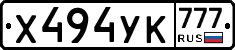 Х494УК777 - 