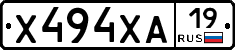 Х494ХА19 - 