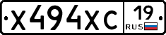 Х494ХС19 - 