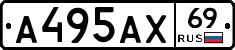 А495АХ69 - 
