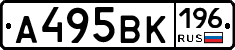 А495ВК196 - 