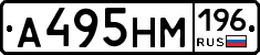 А495НМ196 - 