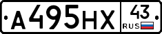 А495НХ43 - 