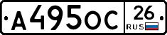 А495ОС26 - 